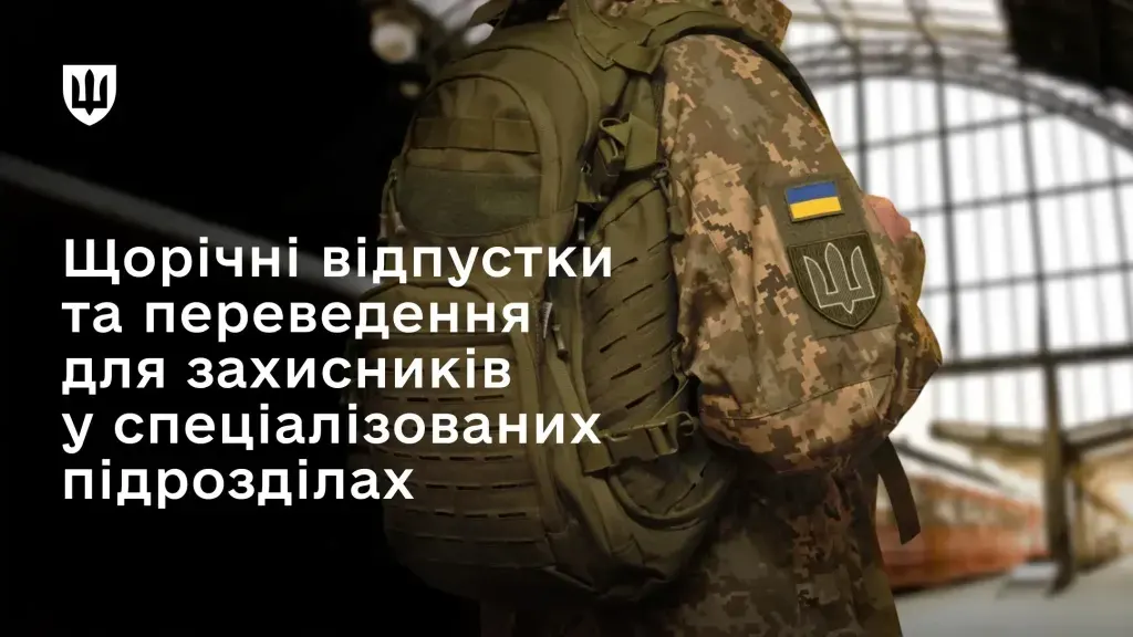 Мобілізовані після УДЗ отримали нові соціальні гарантії
