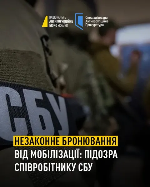 Працівника СБУ взяли під підозру через схему бронювання за 1 млн грн