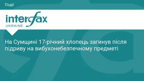На Сумщині 17-річний хлопець помер у лікарні після підриву на вибухівці