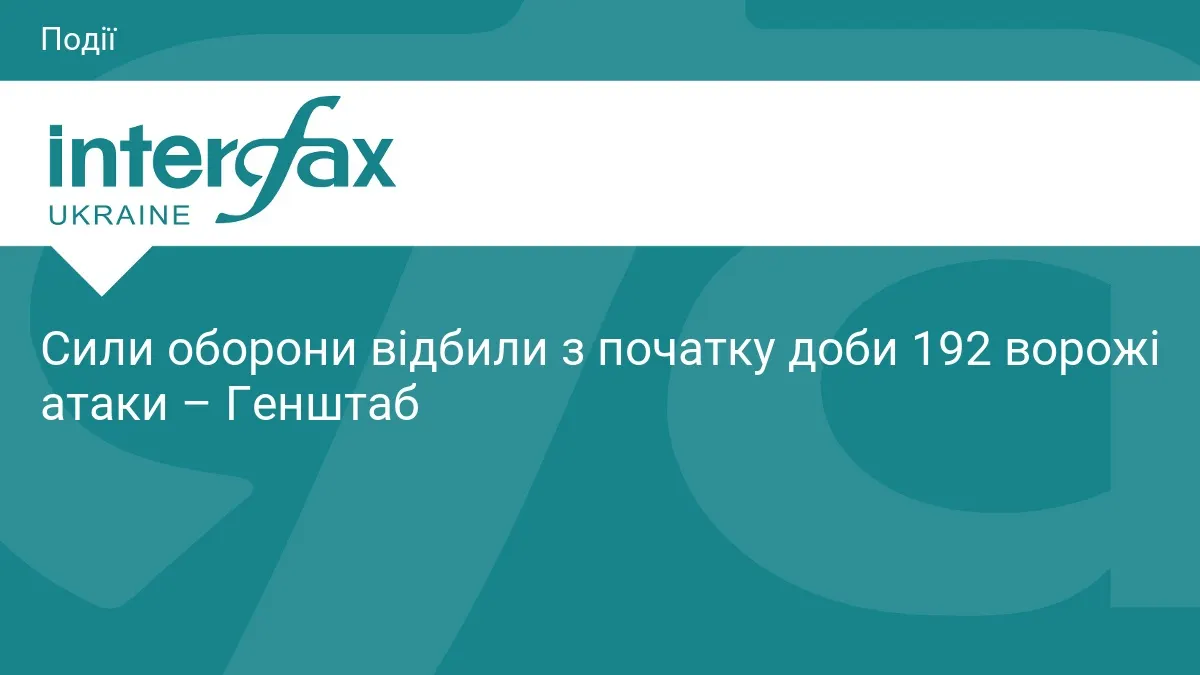 Гарячий день на фронті: 192 боєзіткнення та 6540 дронів-камікадзе