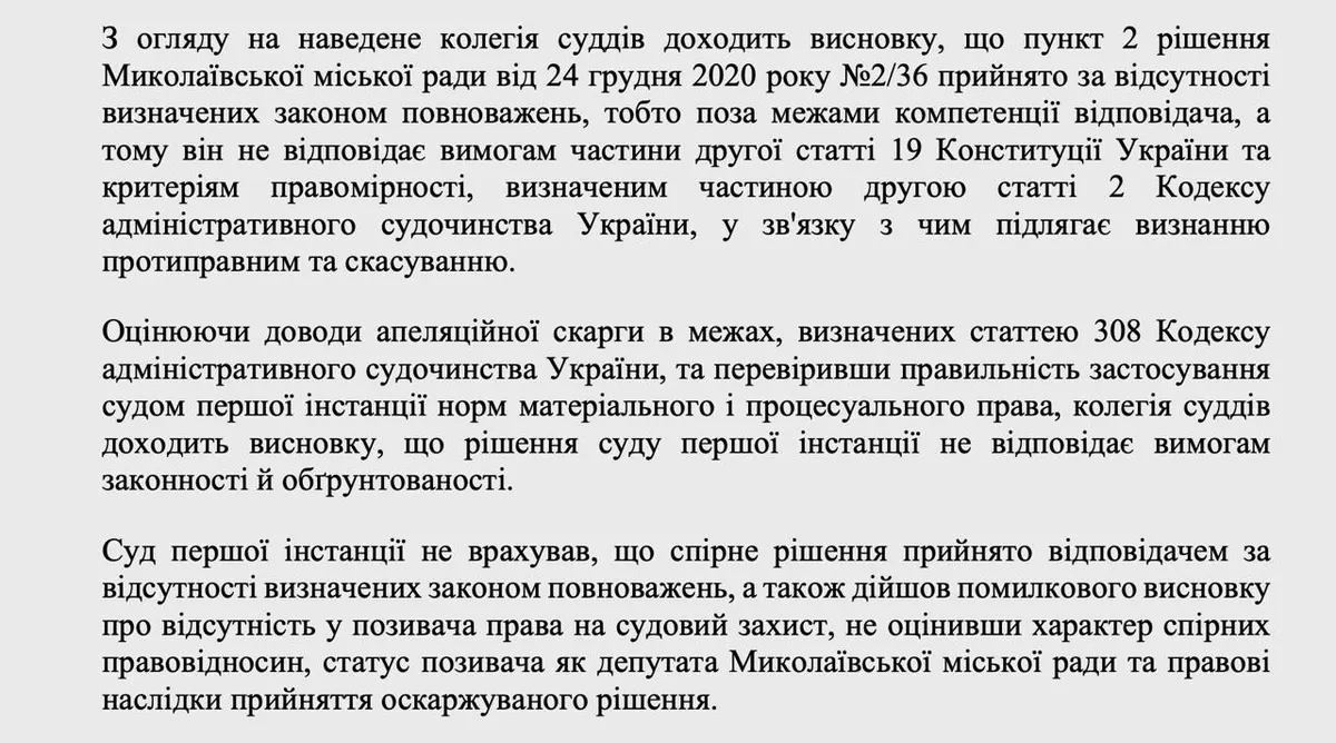 Суд скасував рішення Миколаївської міськради про керівництво комісій