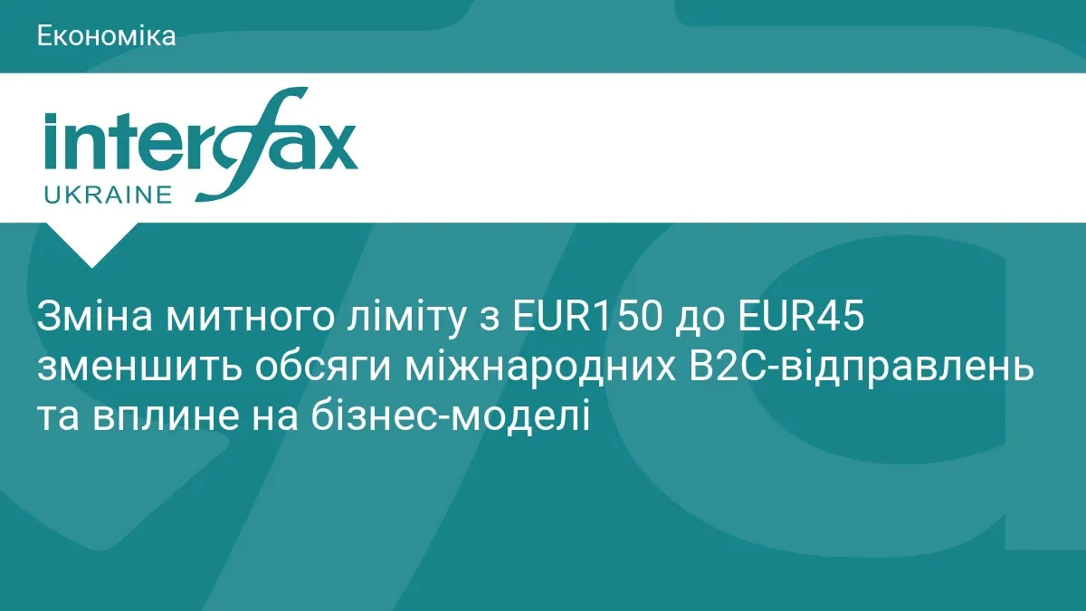 Митний ліміт знизять до €45: як це вдарить по покупцях