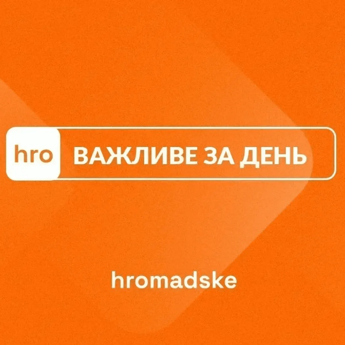 Пропозиції миру, останки Коновальця та нові правила Німеччини: головне за 13 серпня