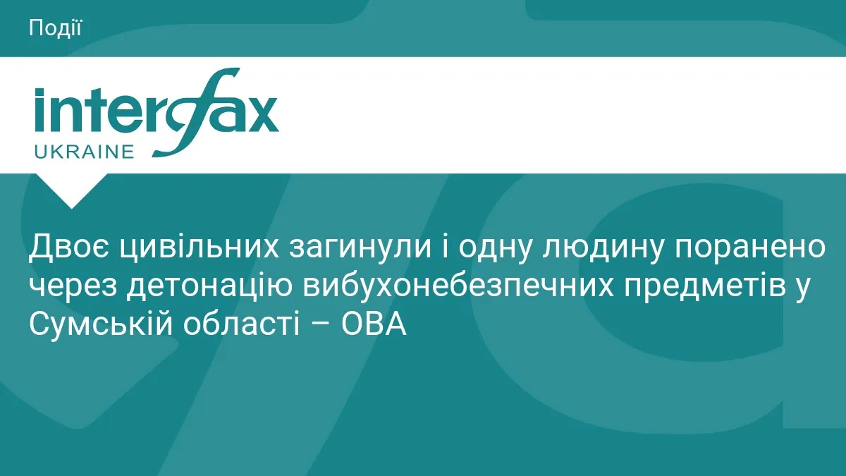 На Сумщині через вибухи загинули двоє цивільних, ще одна жінка поранена