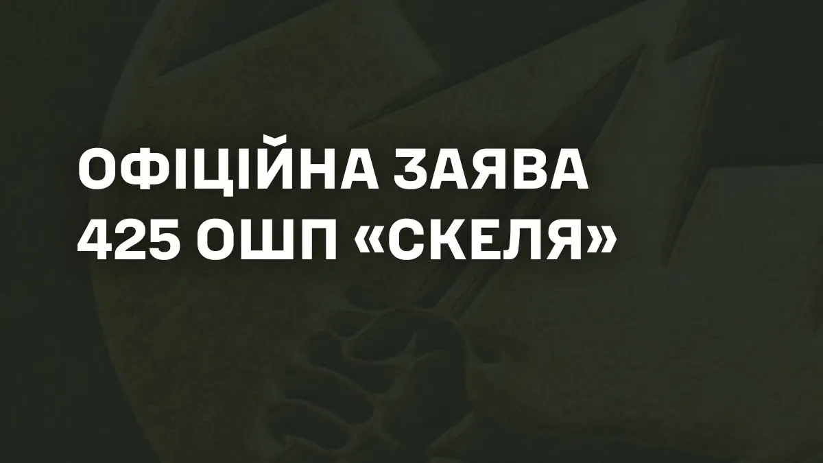 Командування «Скелі» засудило насильство і співпрацює з ДБР