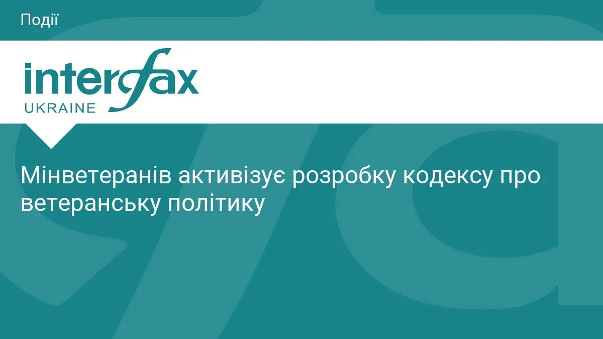 Мінветеранів прискорило роботу над кодексом для захисників: що зміниться