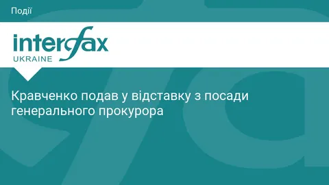 Кравченко йде у відставку: «Не хочу, щоб посаду використовували як інструмент по