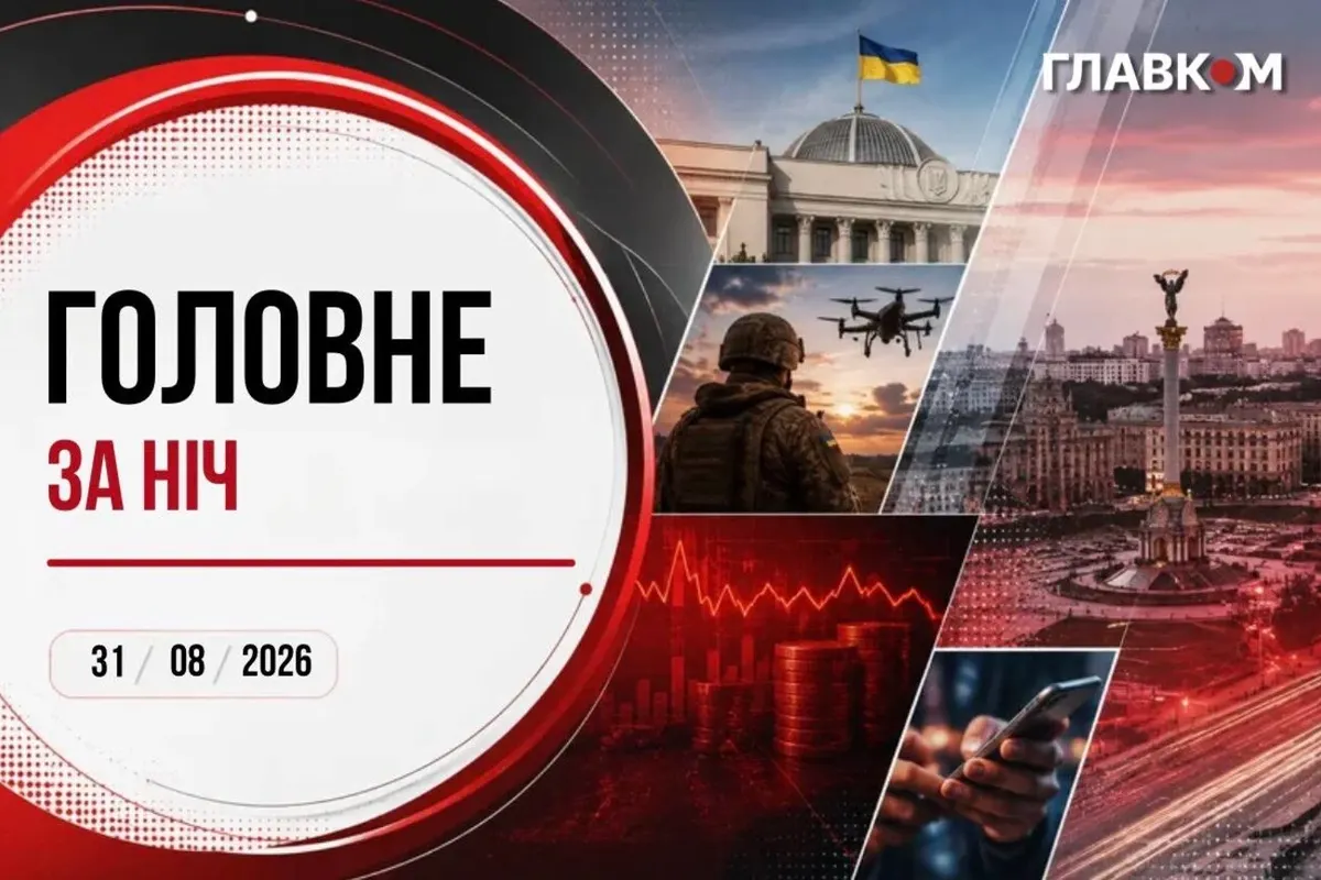 Ніч проти 31 серпня: удар по Запоріжжю, атака США на Іран та зміни комендантської години