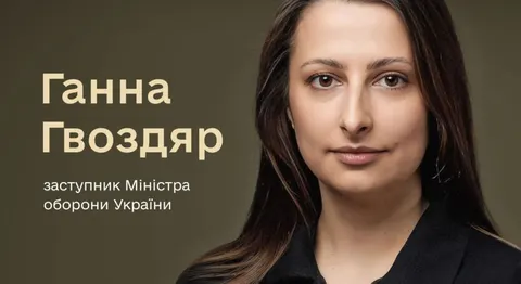 Ганна Гвоздяр стала заступницею міністра оборони: її напрям — ОПК
