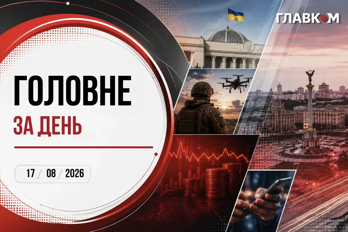 Ракета РФ залетіла у Молдову, Зеленський змінив логіста. Головне 17 серпня