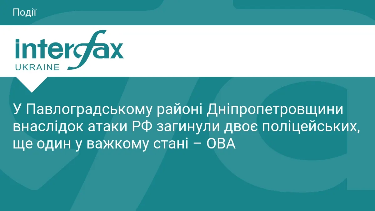 Атака РФ на Павлоградщину: загинули двоє поліцейських, ще один у важкому стані