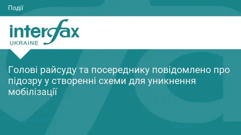 Суддю з Київщини підозрюють у схемі для ухилення від мобілізації