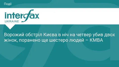Атака на Київ: двоє загиблих, шестеро поранених