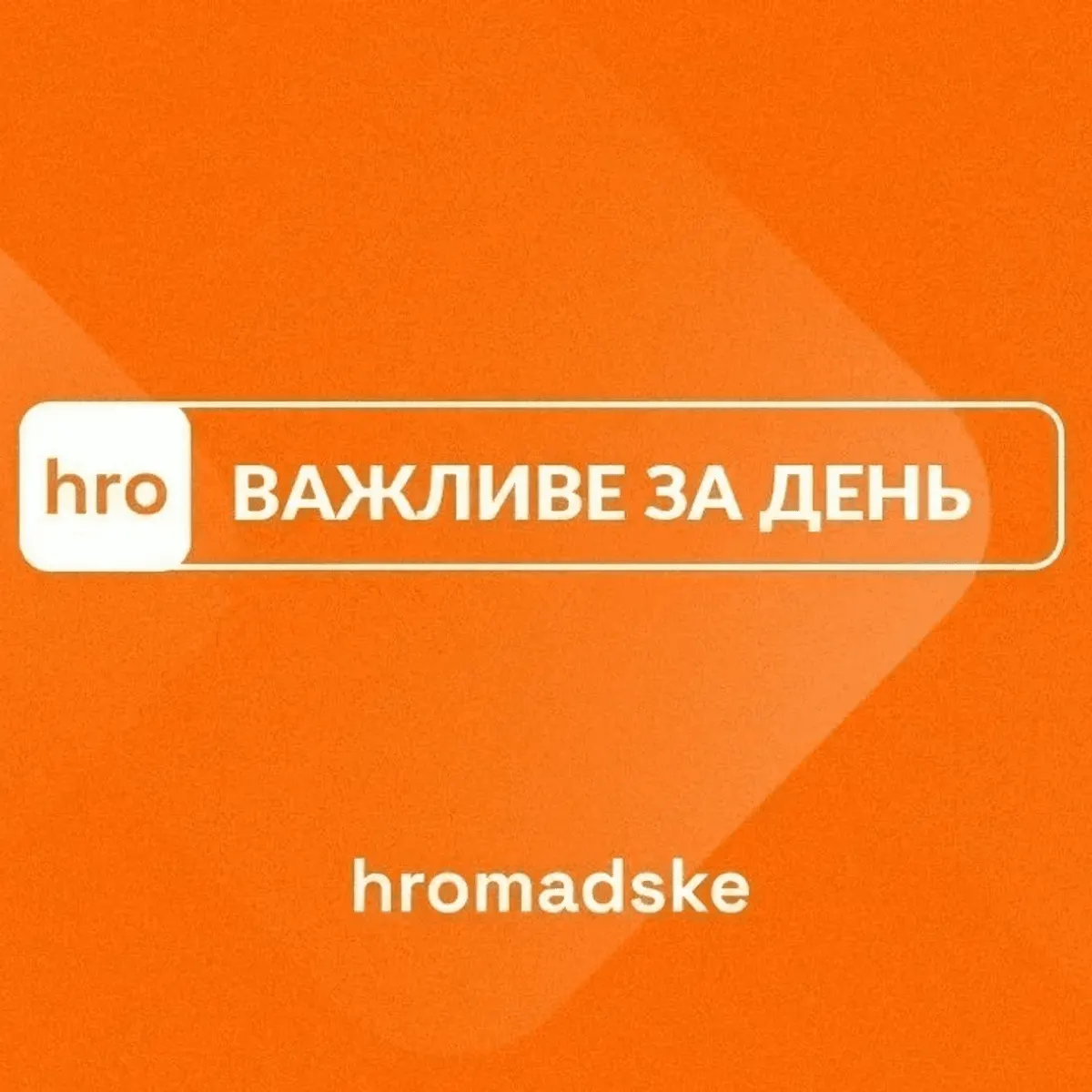 Зеленський підтвердив удар по «Саваслейці»: деталі та інші новини 15 серпня