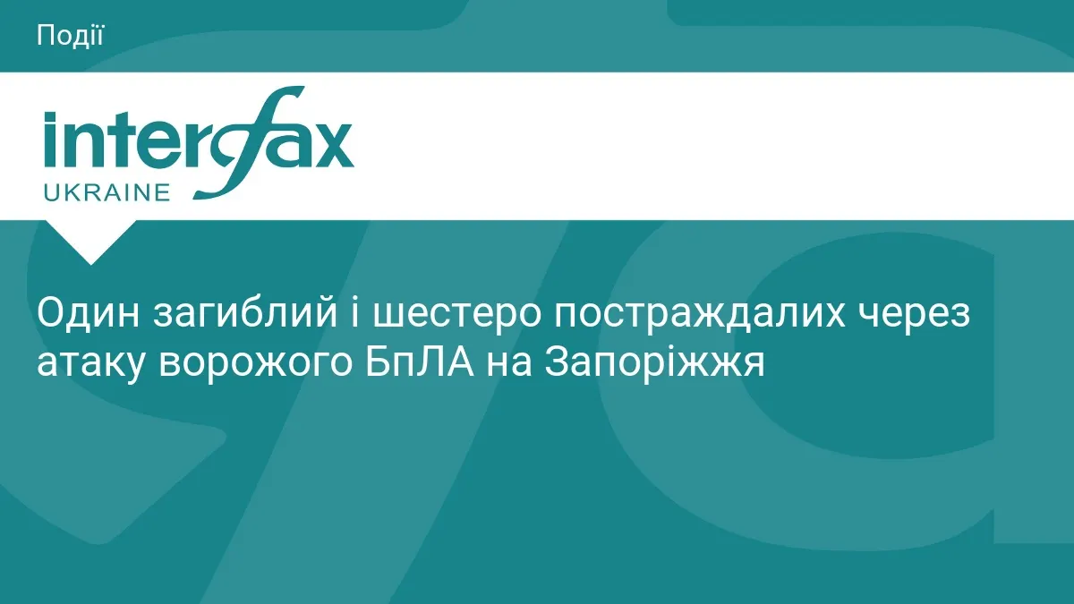 Атака БпЛА на Запоріжжя: одна людина загинула, шестеро поранені