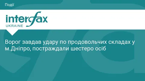 Удар по Дніпру: поранені шестеро людей, горіли продовольчі склади