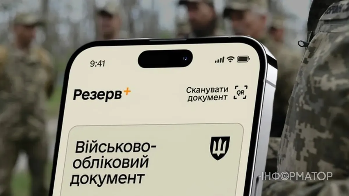 У «Резерв+» зникає відстрочка по інвалідності: нардеп пояснив причину