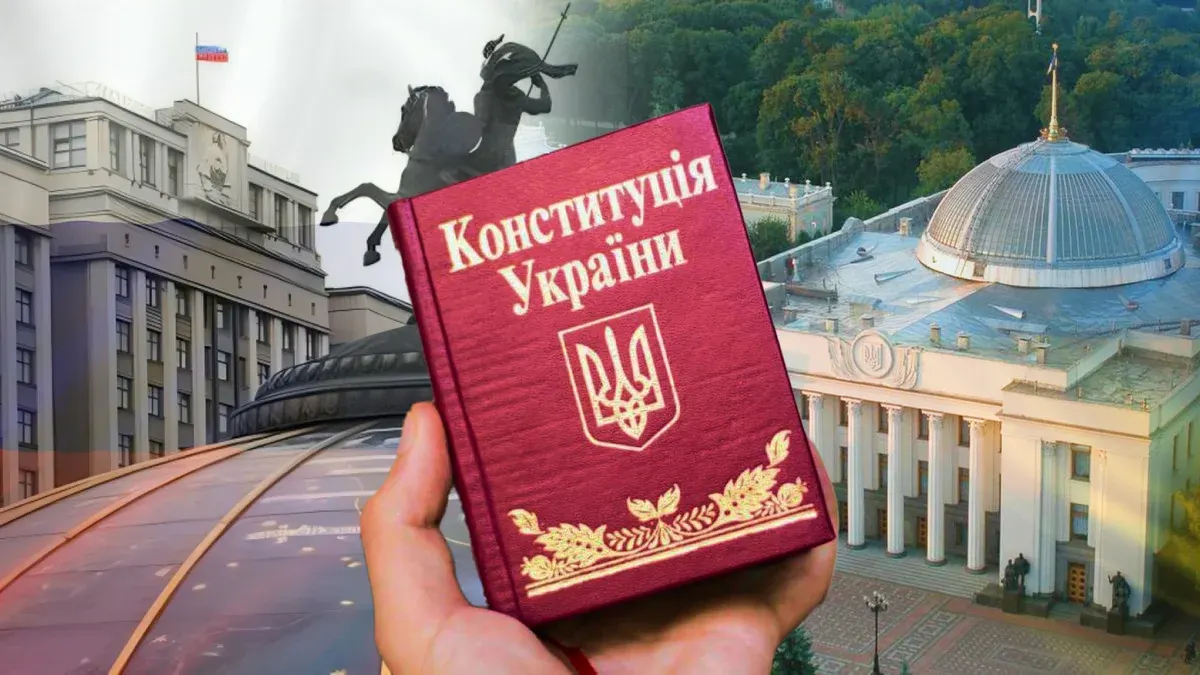 Схожі Конституції України та РФ: що спільного і де прірва