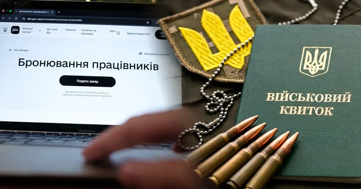 Бронювання через «Дію»: хто може отримати та як це працює
