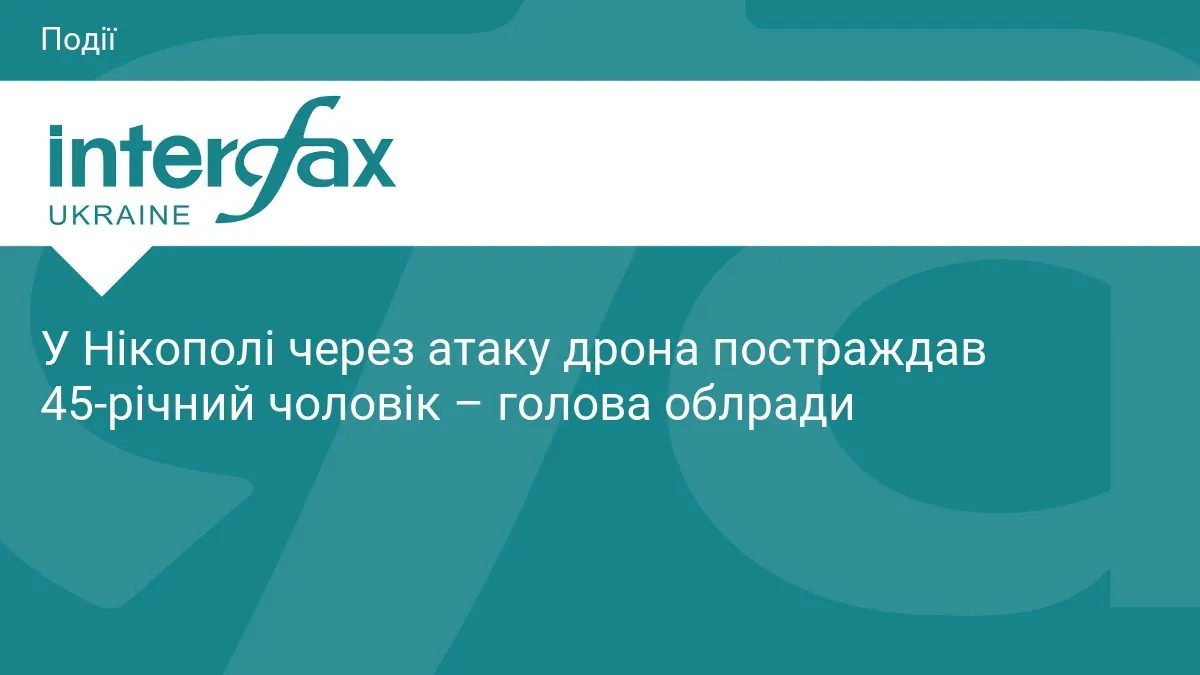 У Нікополі через атаку дрона і артилерії поранено чоловіка